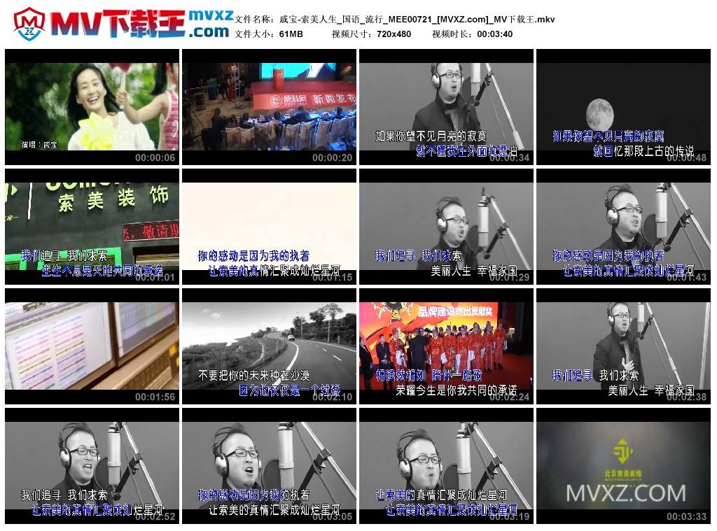 戚宝-索美人生_国语_流行_MEE00721